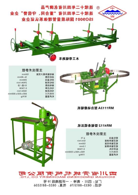 普通木工带锯机系列